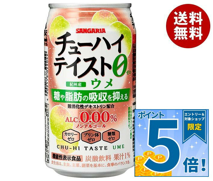 JANコード:4902179022042 原材料 難消化性デキストリン(食物繊維)（アメリカ製造）、うめ果汁/炭酸、酸味料、香料、甘味料(アセスルファムK、ステビア) 栄養成分 (100gあたり)エネルギー0kcal、たんぱく質0g、脂質0g、炭水化物7.7g、糖質1.7g、糖類0g、食物繊維6g、食塩相当量0.118g（機能性関与成分：難消化性デキストリン(食物繊維として)5g） 内容 カテゴリ:炭酸飲料、ノンアルコール飲料、缶サイズ:235〜365（g,ml） 賞味期間 （メーカー製造日より）12ヶ月 名称 炭酸飲料 保存方法 直射日光や高温多湿の場所を避けて保存してください。 備考 製造者:株式会社日本サンガリアベバレッジカンパニー大阪市東住吉区中野4-2-13 ※当店で取り扱いの商品は様々な用途でご利用いただけます。 御歳暮 御中元 お正月 御年賀 母の日 父の日 残暑御見舞 暑中御見舞 寒中御見舞 陣中御見舞 敬老の日 快気祝い 志 進物 内祝 %D御祝 結婚式 引き出物 出産御祝 新築御祝 開店御祝 贈答品 贈物 粗品 新年会 忘年会 二次会 展示会 文化祭 夏祭り 祭り 婦人会 %Dこども会 イベント 記念品 景品 御礼 御見舞 御供え クリスマス バレンタインデー ホワイトデー お花見 ひな祭り こどもの日 %Dギフト プレゼント 新生活 運動会 スポーツ マラソン 受験 パーティー バースデー