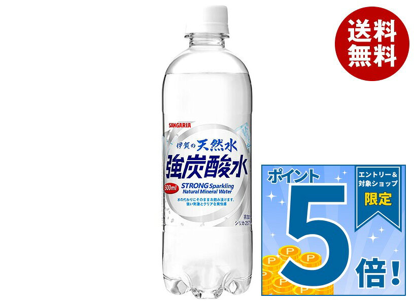 サンガリア 伊賀の天然水 強炭酸水 500mlペットボトル×24本入｜ 送料無料 炭酸飲料 炭酸水 ソーダ 割り材 PET 強炭酸