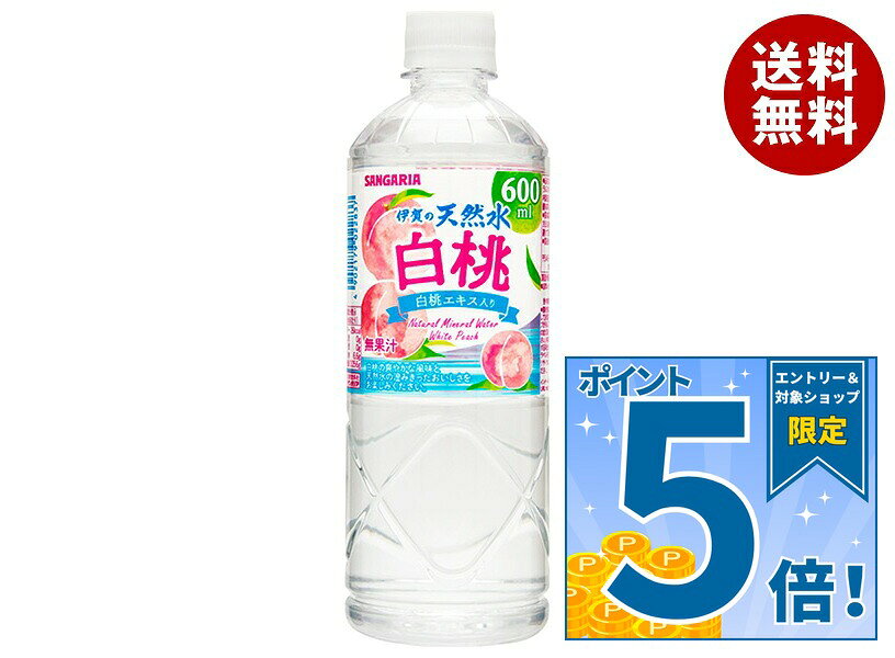 [ポイント5倍！10/9(金)1時59分まで全品対象エントリー&購入]サンガリア 伊賀の天然水 白桃 600mlペットボトル×24本入×(2ケース)｜ 送料無料 ミネラルウォーター 水 もも 桃 天然水