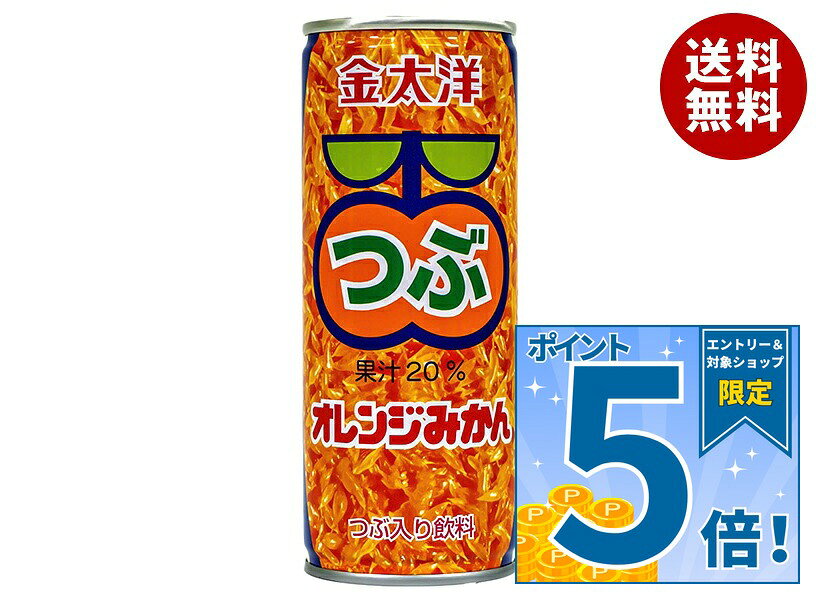 [ポイント5倍！9/24(木)1時59分まで全品対象エントリー&購入]太洋食品 金太洋 つぶオレンジみかん 250g缶×30本入×(2ケース)｜ 送料無料 果汁 みかん つぶつぶ