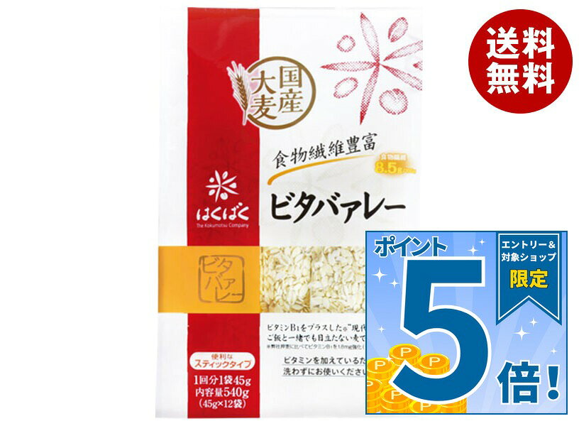 [ポイント5倍！10/9(金)1時59分まで全品対象エントリー&購入]はくばく ビタバァレ...