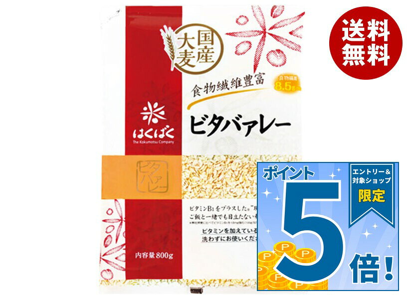 [ポイント5倍！10/9(金)1時59分まで全品対象エントリー&購入]はくばく ビタバァレ...