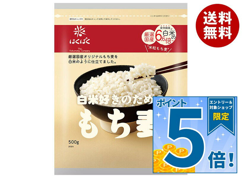 [ポイント5倍！10/9(金)1時59分まで全品対象エントリー&購入]はくばく 白米好きの...