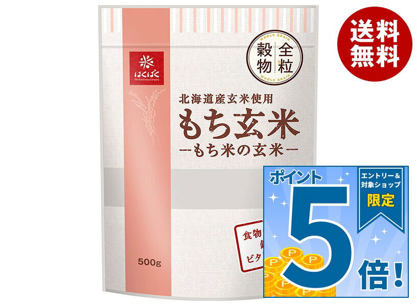 [ポイント5倍！9/19(土)20時〜全品対象エントリー&購入]はくばく もち玄米 500g×6袋入×(2ケース)｜ 送料無料 一般食品 もち麦 オーツ麦 袋