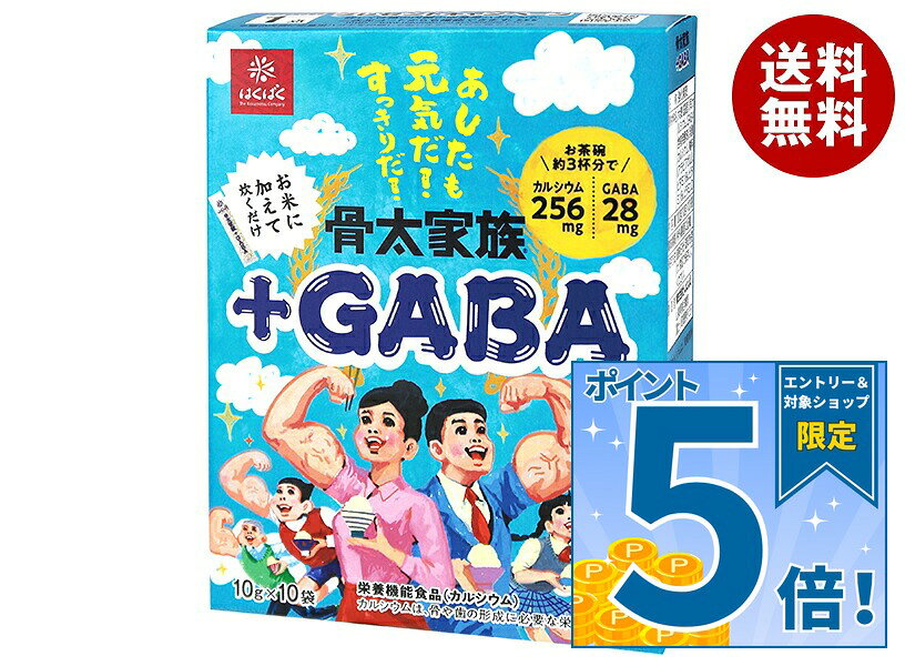 [ポイント5倍！9/19(土)20時〜全品対象エントリー&購入]はくばく 骨太家族 +GABA 100g(10g×10袋)×12個入×(2ケース)｜ 送料無料 一般食品 麦 栄養機能食品 カルシウム misonoya-10125751 MISONOYA楽天市場店 パッケージ画像