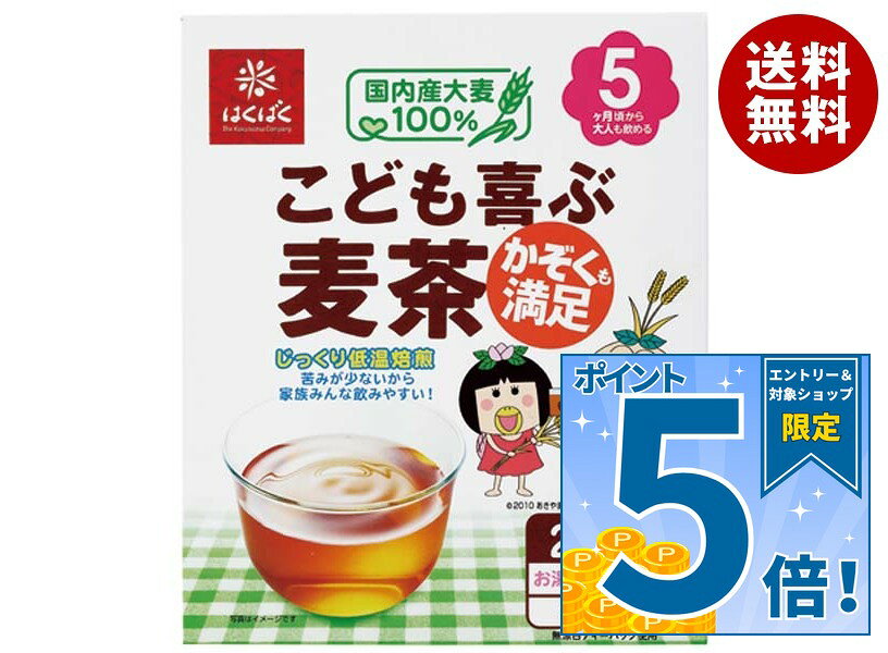 [ポイント5倍！9/19(土)20時〜全品対象エントリー&購入]はくばく こども喜ぶ麦茶 160g×12箱入｜ 送料無料 むぎ茶 テ…