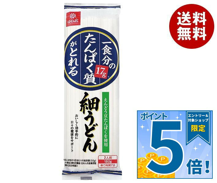 JANコード:4902571205333 原材料 小麦粉(国内製造)、小麦たんぱく、えんどう豆たんぱく、食塩/加工でんぷん 栄養成分 (90gあたり)エネルギー310kcal、たんぱく質17.2g、脂質2.0g、炭水化物55.7g、食塩相当量3.3g 内容 カテゴリ:一般食品、袋サイズ:170〜230(g,ml) 賞味期間 (メーカー製造日より)360日 名称 うどん 保存方法 直射日光・湿気をさけて常温で保存してください。 備考 販売者:株式会社はくばく山梨県南巨摩郡富士川町最勝寺1351 ※当店で取り扱いの商品は様々な用途でご利用いただけます。 御歳暮 御中元 お正月 御年賀 母の日 父の日 残暑御見舞 暑中御見舞 寒中御見舞 陣中御見舞 敬老の日 快気祝い 志 進物 内祝 %D御祝 結婚式 引き出物 出産御祝 新築御祝 開店御祝 贈答品 贈物 粗品 新年会 忘年会 二次会 展示会 文化祭 夏祭り 祭り 婦人会 %Dこども会 イベント 記念品 景品 御礼 御見舞 御供え クリスマス バレンタインデー ホワイトデー お花見 ひな祭り こどもの日 %Dギフト プレゼント 新生活 運動会 スポーツ マラソン 受験 パーティー バースデー
