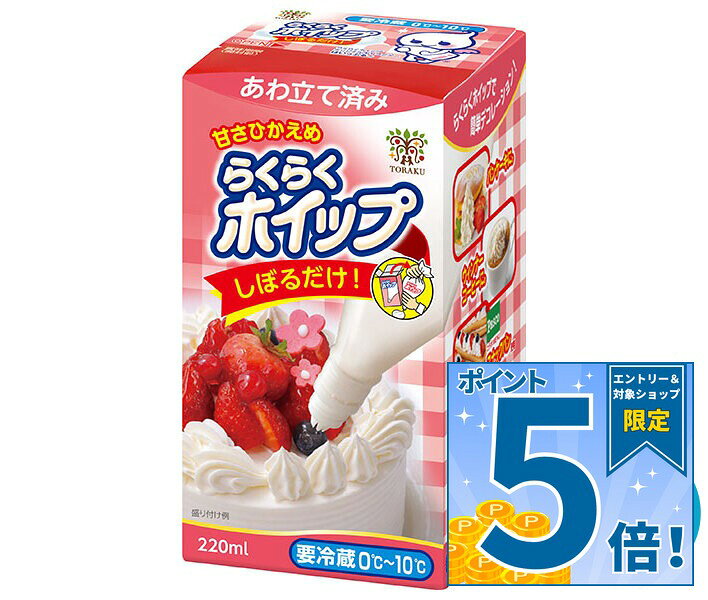 ※こちらの商品はクール(冷蔵)便でのお届けとなりますので、【チルド(冷蔵)商品】以外との同梱・同送はできません。 そのため、すべての注文分を一緒にお届けできない場合がございますので、ご注意下さい。 ※【チルド(冷蔵)商品】は保存方法が要冷蔵となりますので、お届け後は冷蔵庫で保管して下さい。 ※代金引き換えはご利用できません。 ※のし包装の対応は致しかねます。 ※配送業者のご指定はご対応できません。 ※キャンセル・返品は不可とさせていただきます。 ※一部、離島地域にはお届けができない場合がございます。 JANコード:4902053118243 原材料 植物油脂(国内製造)、水あめ、砂糖、脱脂粉乳/カゼインNa、乳化剤、香料、安定剤(増粘多糖類)、リン酸塩(Na)、カロテン色素、(一部に乳成分・大豆を含む) 栄養成分 (100ml当たり)エネルギー144kcal 内容 カテゴリ:チルド商品サイズ:235～365(g,ml) 賞味期間 (メーカー製造日より)60日 名称 油脂加工食品 保存方法 要冷蔵(0℃～10℃) 備考 製造者:トーラク株式会社兵庫県神戸市東灘区向洋町西5丁目5番 ※当店で取り扱いの商品は様々な用途でご利用いただけます。 御歳暮 御中元 お正月 御年賀 母の日 父の日 残暑御見舞 暑中御見舞 寒中御見舞 陣中御見舞 敬老の日 快気祝い 志 進物 内祝 御祝 結婚式 引き出物 出産御祝 新築御祝 開店御祝 贈答品 贈物 粗品 新年会 忘年会 二次会 展示会 文化祭 夏祭り 祭り 婦人会 こども会 イベント 記念品 景品 御礼 御見舞 御供え クリスマス バレンタインデー ホワイトデー お花見 ひな祭り こどもの日 ギフト プレゼント 新生活 運動会 スポーツ マラソン 受験 パーティー バースデー