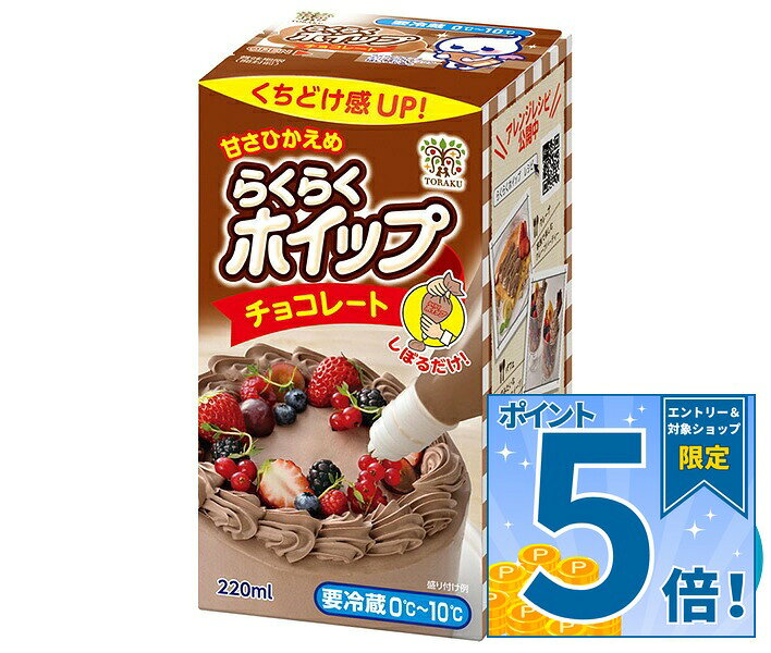 ※こちらの商品はクール(冷蔵)便でのお届けとなりますので、【チルド(冷蔵)商品】以外との同梱・同送はできません。 そのため、すべての注文分を一緒にお届けできない場合がございますので、ご注意下さい。 ※【チルド(冷蔵)商品】は保存方法が要冷蔵となりますので、お届け後は冷蔵庫で保管して下さい。 ※代金引き換えはご利用できません。 ※のし包装の対応は致しかねます。 ※配送業者のご指定はご対応できません。 ※キャンセル・返品は不可とさせていただきます。 ※一部、離島地域にはお届けができない場合がございます。 JANコード:4902053118632 原材料 植物油脂(国内製造)、水あめ、砂糖、ココア、脱脂粉乳、チョコレート、大豆たんぱく/カゼインNa、乳化剤、安定剤(加工デンプン、増粘多糖類)、セルロース、リン酸塩(Na)、香料、(一部に乳成分・大豆を含む) 栄養成分 (100ml当たり)エネルギー143kcal 内容 カテゴリ:チルド商品サイズ:235～365(g,ml) 賞味期間 (メーカー製造日より)60日 名称 油脂加工食品 保存方法 要冷蔵(0℃～10℃) 備考 製造者:トーラク株式会社兵庫県神戸市東灘区向洋町西5丁目5番 ※当店で取り扱いの商品は様々な用途でご利用いただけます。 御歳暮 御中元 お正月 御年賀 母の日 父の日 残暑御見舞 暑中御見舞 寒中御見舞 陣中御見舞 敬老の日 快気祝い 志 進物 内祝 御祝 結婚式 引き出物 出産御祝 新築御祝 開店御祝 贈答品 贈物 粗品 新年会 忘年会 二次会 展示会 文化祭 夏祭り 祭り 婦人会 こども会 イベント 記念品 景品 御礼 御見舞 御供え クリスマス バレンタインデー ホワイトデー お花見 ひな祭り こどもの日 ギフト プレゼント 新生活 運動会 スポーツ マラソン 受験 パーティー バースデー