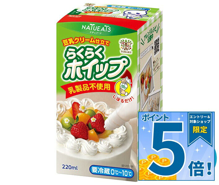 [ポイント5倍！9/11(金)1時59分まで全品対象エントリー&購入]トーラク らくらくホイップ 豆乳クリーム仕立て 220ml×6個入×(2ケース) チルド 冷蔵品｜ 送料無料 豆乳 クリーム ホイップクリーム ホイップ スイーツ 植物性ホイップ 低脂肪ホイップ