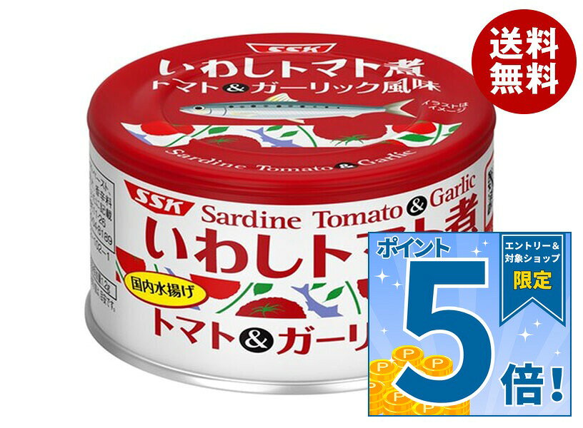 [ポイント5倍！9/11(金)1時59分まで全品対象エントリー&購入]SSK いわしトマト煮 トマト&ガーリック風味 150g缶×24個入｜ 送料無料 一般食品 缶詰 いわし ガーリック トマト