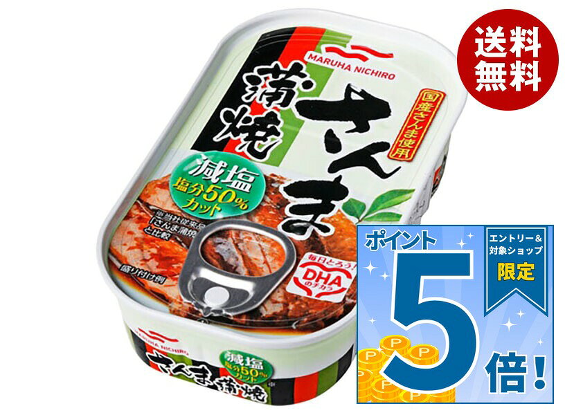 楽天市場】さんま蒲焼 減塩の通販