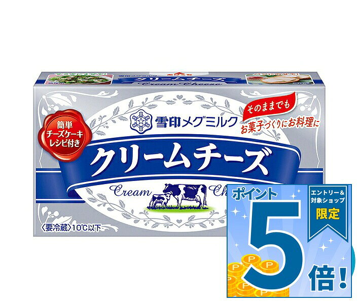 [ポイント5倍！9/11(金)1時59分まで全品対象エントリー&購入]雪印メグミルク クリームチーズ 200g×12箱入×(2ケース) チルド 冷蔵品｜ 送料無料 チルド商品 チーズ 乳製品