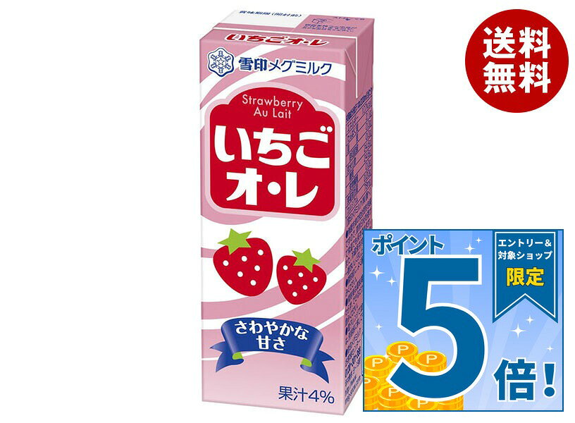 [ポイント5倍！9/11(金)1時59分まで全品対象エントリー&購入]雪印メグミルク いちごオ・レ 200ml紙パック×18本入｜ …