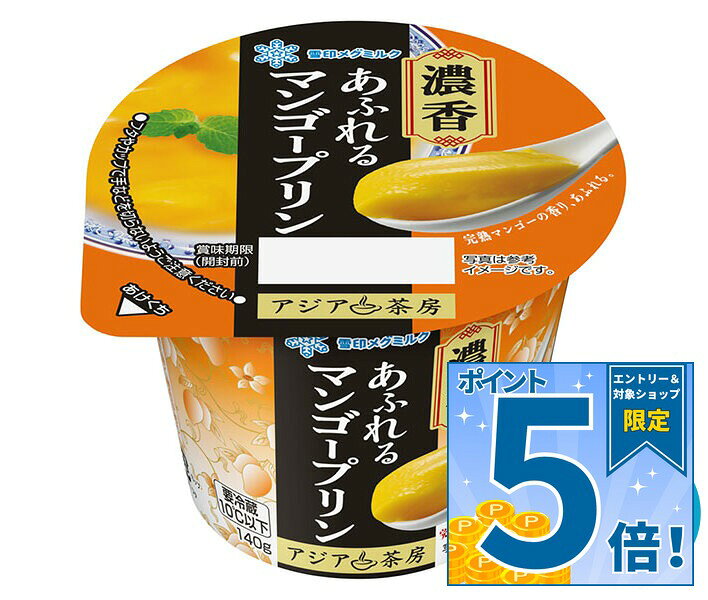 ※こちらの商品はクール(冷蔵)便でのお届けとなりますので、【チルド(冷蔵)商品】以外との同梱・同送はできません。 そのため、すべての注文分を一緒にお届けできない場合がございますので、ご注意下さい。 ※【チルド(冷蔵)商品】は保存方法が要冷蔵となりますので、お届け後は冷蔵庫で保管して下さい。 ※代金引き換えはご利用できません。 ※のし包装の対応は致しかねます。 ※配送業者のご指定はご対応できません。 ※キャンセル・返品は不可とさせていただきます。 ※一部、離島地域にはお届けができない場合がございます。 JANコード:4908011646551 原材料 糖類(砂糖・異性化液糖、水飴)、果汁(マンゴー、レモン)、乳製品、植物油脂、寒天、ゼラチン/ゲル化剤(増粘多糖類、加工デンプン)、酸味料、香料、乳化剤、着色料(カロチノイド)、(一部に乳成分・ゼラチンを含む) 栄養成分 (1本140gあたり)エネルギー150kcal、たんぱく質0.6g、脂質2.5g、飽和脂肪酸(g)1.8g、炭水化物31.7g、食塩相当量0.34g 内容 カテゴリ：チルド商品、果汁、プリンサイズ：165以下(g,ml) 賞味期間 (メーカー製造日より)90日 名称 洋生菓子 保存方法 要冷蔵10℃以下 備考 製造者:雪印メグミルク株式会社 愛知県豊川市伊奈町南山新田350-79 ※当店で取り扱いの商品は様々な用途でご利用いただけます。 御歳暮 御中元 お正月 御年賀 母の日 父の日 残暑御見舞 暑中御見舞 寒中御見舞 陣中御見舞 敬老の日 快気祝い 志 進物 内祝 御祝 結婚式 引き出物 出産御祝 新築御祝 開店御祝 贈答品 贈物 粗品 新年会 忘年会 二次会 展示会 文化祭 夏祭り 祭り 婦人会 こども会 イベント 記念品 景品 御礼 御見舞 御供え クリスマス バレンタインデー ホワイトデー お花見 ひな祭り こどもの日 ギフト プレゼント 新生活 運動会 スポーツ マラソン 受験 パーティー バースデー