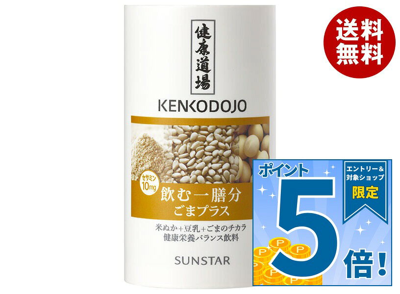 JANコード:4901616811430 原材料 豆乳(大豆を含む、国内製造)、米ぬか、砂糖(きび糖)、ごま、食物繊維、海藻カルシウム、茶(緑茶、抹茶)/セルロース、乳化剤、安定剤(増粘多糖類) 栄養成分 (1本160gあたり)エネルギー94kcal、たんぱく質3.7g、脂質4.2g、炭水化物13.8g(糖質7.4g、食物繊維6.4g)、食塩相当量0.0～0.1g、カリウム280mg、カルシウム182mg、マグネシウム128mg、鉄1.9mg、ナイアシン5mg、ビタミンB60.35mg/ショ糖5.7g、セサミン10mg 内容 カテゴリ：野菜、豆乳、ごま、缶サイズ：165以下(g,ml) 賞味期間 (メーカー製造日より)9ヶ月 名称 穀物栄養飲料 保存方法 ●大豆・ごまアレルギーの方は摂取をお控えください。●豆乳は他の大豆食品でアレルギー症状が出ない方でも、ごくまれにアレルギー発症例がありますので、初めての飲用の場合は少量からの利用をおすすめします。●体質や体調により、お腹の張りを感じたり、お腹がゆるくなることがあります。●体に合わないとお感じの場合、飲用を中止し、医師などにご相談ください。 備考 販売者:サンスター株式会社大阪府高槻市朝日町3-1 ※当店で取り扱いの商品は様々な用途でご利用いただけます。 御歳暮 御中元 お正月 御年賀 母の日 父の日 残暑御見舞 暑中御見舞 寒中御見舞 陣中御見舞 敬老の日 快気祝い 志 進物 内祝 御祝 結婚式 引き出物 出産御祝 新築御祝 開店御祝 贈答品 贈物 粗品 新年会 忘年会 二次会 展示会 文化祭 夏祭り 祭り 婦人会 こども会 イベント 記念品 景品 御礼 御見舞 御供え クリスマス バレンタインデー ホワイトデー お花見 ひな祭り こどもの日 ギフト プレゼント 新生活 運動会 スポーツ マラソン 受験 パーティー バースデー