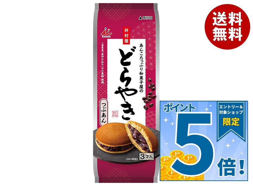 [ポイント5倍！9/11(金)1時59分まで全品対象エントリー&購入]井村屋 あんこたっぷり 和菓子屋の どら焼 3個×12(6×2)袋入×(2ケース)｜ 送料無料 カロリー おやつ ダイエット 糖質 人気 食べやすい 美味しい 箱買い スーパー