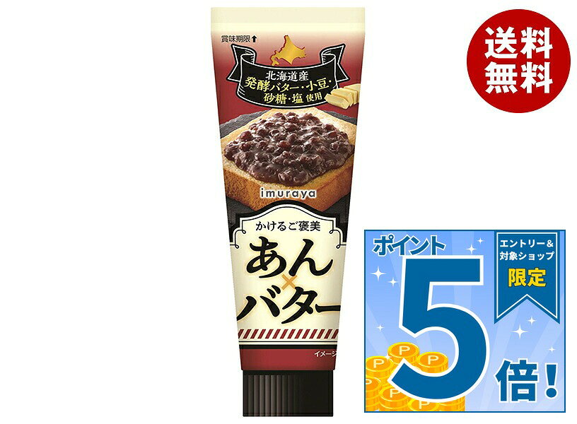 JANコード:4901006372633 原材料 砂糖(国内製造)、小豆、バター、水あめ、バターオイル、食塩、寒天/乳化剤、(一部に乳成分を含む) 栄養成分 (1食(26g)あたり)エネルギー86kcal、たんぱく質1g、脂質2.6g、炭水化物14.7g、食塩相当量0.05g 内容 カテゴリ:一般食品、あんこ、バター、餡サイズ:165以下(g,ml) 賞味期間 (メーカー製造日より)12ヶ月 名称 あん 保存方法 直射日光、高温多湿をさけて保存してください。 備考 販売者:井村屋株式会社津市高茶屋7丁目1番1号 ※当店で取り扱いの商品は様々な用途でご利用いただけます。 御歳暮 御中元 お正月 御年賀 母の日 父の日 残暑御見舞 暑中御見舞 寒中御見舞 陣中御見舞 敬老の日 快気祝い 志 進物 内祝 御祝 結婚式 引き出物 出産御祝 新築御祝 開店御祝 贈答品 贈物 粗品 新年会 忘年会 二次会 展示会 文化祭 夏祭り 祭り 婦人会 こども会 イベント 記念品 景品 御礼 御見舞 御供え クリスマス バレンタインデー ホワイトデー お花見 ひな祭り こどもの日 ギフト プレゼント 新生活 運動会 スポーツ マラソン 受験 パーティー バースデー
