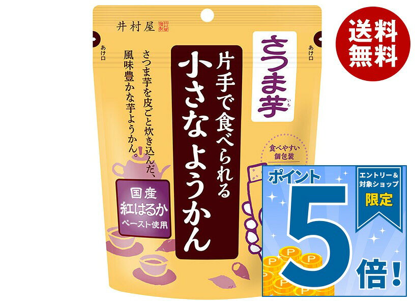 JANコード:4901006111997 原材料 砂糖(国内製造)、さつまいもペースト、生あん(いんげん豆、えんどう)、水あめ、寒天/クチナシ色素 栄養成分 (1本(14g)あたり)エネルギー38kcal、たんぱく質0.2g、脂質0.1g、炭水化物9.1g、食塩相当量0.005g 内容 カテゴリ：お菓子、和菓子、袋サイズ：165以下(g,ml) 賞味期間 (メーカー製造日より)13ヶ月 名称 ようかん 保存方法 直射日光、高温多湿を避けてください。 備考 販売者:井村屋株式会社津市高茶屋7丁目1番1号 ※当店で取り扱いの商品は様々な用途でご利用いただけます。 御歳暮 御中元 お正月 御年賀 母の日 父の日 残暑御見舞 暑中御見舞 寒中御見舞 陣中御見舞 敬老の日 快気祝い 志 進物 内祝 御祝 結婚式 引き出物 出産御祝 新築御祝 開店御祝 贈答品 贈物 粗品 新年会 忘年会 二次会 展示会 文化祭 夏祭り 祭り 婦人会 こども会 イベント 記念品 景品 御礼 御見舞 御供え クリスマス バレンタインデー ホワイトデー お花見 ひな祭り こどもの日 ギフト プレゼント 新生活 運動会 スポーツ マラソン 受験 パーティー バースデー