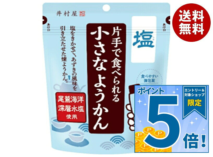 JANコード:4901006112277 原材料 砂糖(国内製造)、生あん(小豆)、水あめ、寒天、食塩 栄養成分 (1本あたり)エネルギー39kcal、たんぱく質0.4g、脂質0.1g、炭水化物9.1g、食塩相当量0.09g 内容 カテゴリ:お菓子、和菓子、袋サイズ:165以下(g,ml) 賞味期間 (メーカー製造日より)13ヶ月 名称 ようかん 保存方法 直射日光をさけて保存してください。 備考 販売者:井村屋株式会社津市高茶屋7丁目1番1号 ※当店で取り扱いの商品は様々な用途でご利用いただけます。 御歳暮 御中元 お正月 御年賀 母の日 父の日 残暑御見舞 暑中御見舞 寒中御見舞 陣中御見舞 敬老の日 快気祝い 志 進物 内祝 御祝 結婚式 引き出物 出産御祝 新築御祝 開店御祝 贈答品 贈物 粗品 新年会 忘年会 二次会 展示会 文化祭 夏祭り 祭り 婦人会 こども会 イベント 記念品 景品 御礼 御見舞 御供え クリスマス バレンタインデー ホワイトデー お花見 ひな祭り こどもの日 ギフト プレゼント 新生活 運動会 スポーツ マラソン 受験 パーティー バースデー