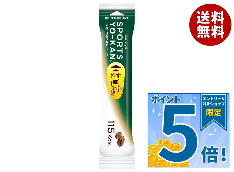 JANコード:4901006112819 原材料 マルトデキストリン(国内製造)、砂糖、生あん(いんげん豆)、パラチノース、コーヒー、寒天、食塩/香料 栄養成分 (1本(40g)あたり)エネルギー115kcal、タンパク質0.9g、脂質0.1g、炭水化物27.6g、食塩相当量0.14g、カリウム43g、マグネシウム6g、カルシウム6g 内容 カテゴリ:お菓子、和菓子、箱サイズ:165以下(g,ml) 賞味期間 (メーカー製造日より)13ヵ月 名称 ようかん 保存方法 直射日光をさけて保存してください。 備考 販売者:井村屋株式会社津市高茶屋7丁目1番1号 ※当店で取り扱いの商品は様々な用途でご利用いただけます。 御歳暮 御中元 お正月 御年賀 母の日 父の日 残暑御見舞 暑中御見舞 寒中御見舞 陣中御見舞 敬老の日 快気祝い 志 進物 内祝 御祝 結婚式 引き出物 出産御祝 新築御祝 開店御祝 贈答品 贈物 粗品 新年会 忘年会 二次会 展示会 文化祭 夏祭り 祭り 婦人会 こども会 イベント 記念品 景品 御礼 御見舞 御供え クリスマス バレンタインデー ホワイトデー お花見 ひな祭り こどもの日 ギフト プレゼント 新生活 運動会 スポーツ マラソン 受験 パーティー バースデー