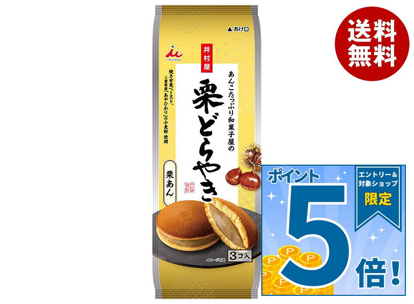 JANコード:4901006131780 原材料 砂糖(国内製造）、生あん(いんげん豆、えんどう）、鶏卵、小麦粉、水あめ、栗ペースト、麦芽糖、植物油脂、ショートニング、はちみつ、卵黄油、寒天、食塩/膨脹剤、乳化剤、香料、（一部に小麦・卵・乳成分・大豆を含む) 栄養成分 (1個あたり)エネルギー160kcal、たんぱく質3.1g、脂質2.5g、炭水化物31.2g、糖質ー、食物繊維量ー、食塩相当量0.2g 内容 カテゴリ：どら焼き、和菓子、お菓子 賞味期間 (メーカー製造日より)90日 名称 どら焼 保存方法 直射日光をさけて保存してください。 備考 販売者:井村屋株式会社津市高茶屋7丁目1番1号 ※当店で取り扱いの商品は様々な用途でご利用いただけます。 御歳暮 御中元 お正月 御年賀 母の日 父の日 残暑御見舞 暑中御見舞 寒中御見舞 陣中御見舞 敬老の日 快気祝い 志 進物 内祝 御祝 結婚式 引き出物 出産御祝 新築御祝 開店御祝 贈答品 贈物 粗品 新年会 忘年会 二次会 展示会 文化祭 夏祭り 祭り 婦人会 こども会 イベント 記念品 景品 御礼 御見舞 御供え クリスマス バレンタインデー ホワイトデー お花見 ひな祭り こどもの日 ギフト プレゼント 新生活 運動会 スポーツ マラソン 受験 パーティー バースデー