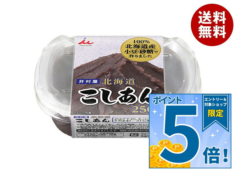 JANコード:4901006370714 原材料 生あん(小豆)(国内製造)、砂糖、小豆 栄養成分 (100gあたり)エネルギー264kcal、たんぱく質4.8g、脂質0.5g、炭水化物60.0g、食塩相当量0.01g 内容 カテゴリ:お菓子、和菓子、あんこ、製菓材料サイズ:235～365(g,ml) 賞味期間 (メーカー製造日より)13ヶ月 名称 こしあん 保存方法 直射日光をさけて保存してください。 備考 製造者:井村屋株式会社津市高茶屋7丁目1番1号 ※当店で取り扱いの商品は様々な用途でご利用いただけます。 御歳暮 御中元 お正月 御年賀 母の日 父の日 残暑御見舞 暑中御見舞 寒中御見舞 陣中御見舞 敬老の日 快気祝い 志 進物 内祝 御祝 結婚式 引き出物 出産御祝 新築御祝 開店御祝 贈答品 贈物 粗品 新年会 忘年会 二次会 展示会 文化祭 夏祭り 祭り 婦人会 こども会 イベント 記念品 景品 御礼 御見舞 御供え クリスマス バレンタインデー ホワイトデー お花見 ひな祭り こどもの日 ギフト プレゼント 新生活 運動会 スポーツ マラソン 受験 パーティー バースデー
