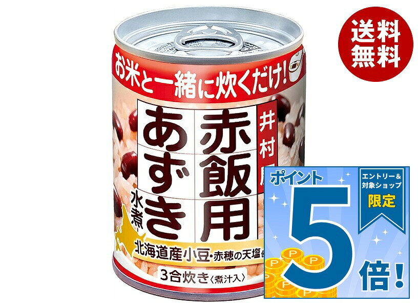 [ポイント5倍！9/11(金)1時59分まで全品対象エントリー&購入]井村屋 赤飯用あずき水煮 225g缶×24個入｜ 送料無料 赤飯 小豆 ごはん 赤飯用 缶