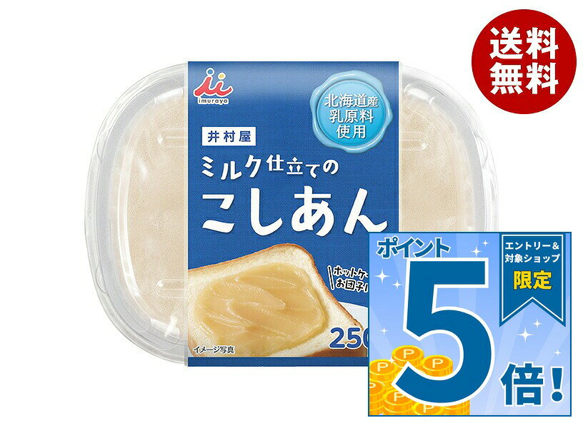 JANコード:4901006371193 原材料 生あん(いんげん豆)(国内製造)、砂糖、還元水あめ、加糖練乳、油脂加工品、脱脂粉乳、クリーム、バター、食塩/pH調整剤、乳化剤、香料、酸化防止剤(ヤマモモ抽出物)、(一部に乳成分を含む) 栄養成分 (100gあたり)エネルギー252kcal、たんぱく質5g、脂質2.3g、炭水化物55.8g、糖質49.8g、食物繊維6g、食塩相当量0.2g 内容 カテゴリ:お菓子、和菓子、あんこ、製菓材料サイズ:235～365(g,ml) 賞味期間 (メーカー製造日より)13ヶ月 名称 こしあん 保存方法 直射日光、高温多湿を避けてください。 備考 製造者:井村屋株式会社津市高茶屋7丁目1番1号 ※当店で取り扱いの商品は様々な用途でご利用いただけます。 御歳暮 御中元 お正月 御年賀 母の日 父の日 残暑御見舞 暑中御見舞 寒中御見舞 陣中御見舞 敬老の日 快気祝い 志 進物 内祝 御祝 結婚式 引き出物 出産御祝 新築御祝 開店御祝 贈答品 贈物 粗品 新年会 忘年会 二次会 展示会 文化祭 夏祭り 祭り 婦人会 こども会 イベント 記念品 景品 御礼 御見舞 御供え クリスマス バレンタインデー ホワイトデー お花見 ひな祭り こどもの日 ギフト プレゼント 新生活 運動会 スポーツ マラソン 受験 パーティー バースデー