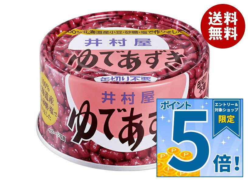 [ポイント5倍！9/11(金)1時59分まで全品対象エントリー&購入]井村屋 北海道 ゆであずき 190g×24個入｜ 送料無料 一般食品 保存食 缶 小豆 北海道 ゆであずき レシピ 国産 缶詰 あんこ
