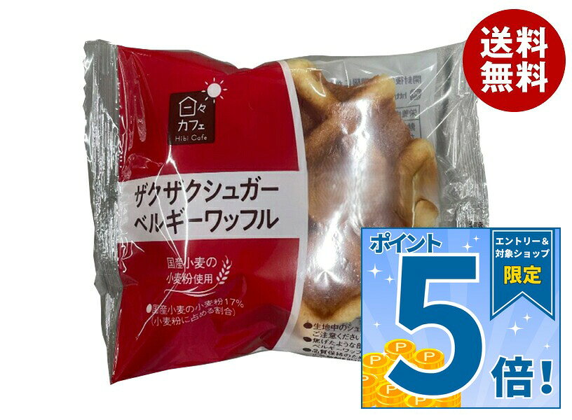 JANコード:4903110221029 原材料 ミックス粉(小麦粉、ショートニング、砂糖、食塩)(国内製造)、砂糖、マーガリン、卵、小麦粉、ショートニング、乳等を主要原料とする食品、パン酵母、発酵種、バター/乳化剤、香料 栄養成分 (1包装当たり)熱量235kcal、たんぱく質3.0g、脂質12.9g、炭水化物26.5g、食塩相当量0.3g 内容 カテゴリ:一般食品、パン 賞味期間 (メーカー製造日より)45日 名称 洋菓子 保存方法 直射日光、高温多湿を避けて保存してください。 備考 販売者:山崎製パン株式会社東京都千代田区岩本町3-10-1 ※当店で取り扱いの商品は様々な用途でご利用いただけます。 御歳暮 御中元 お正月 御年賀 母の日 父の日 残暑御見舞 暑中御見舞 寒中御見舞 陣中御見舞 敬老の日 快気祝い 志 進物 内祝 御祝 結婚式 引き出物 出産御祝 新築御祝 開店御祝 贈答品 贈物 粗品 新年会 忘年会 二次会 展示会 文化祭 夏祭り 祭り 婦人会 こども会 イベント 記念品 景品 御礼 御見舞 御供え クリスマス バレンタインデー ホワイトデー お花見 ひな祭り こどもの日 ギフト プレゼント 新生活 運動会 スポーツ マラソン 受験 パーティー バースデー