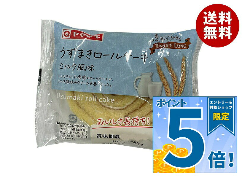 山崎製パン テイスティロング うずまきロールケーキ(ミルク風味) ×10個入×(2ケース)｜ 送料無料 ヤマザキ 洋菓子 ロールケーキ ミルク風味 うずまき
