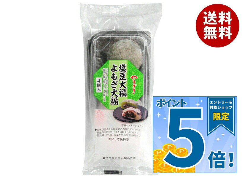 JANコード:4903110788157 原材料 つぶあん（国内製造）、砂糖調整品（砂糖）、もち粉、麦芽糖、水あめ、砂糖、還元水あめ、赤えんどう塩煮豆、乳糖、でん粉、よもぎ粉末、加糖よもぎ、植物油脂、ソルビット、加工デンプン、トレハロース、乳化剤、グリシン、炭酸Ca、グリセリンエステル、ポリリン酸Na、香料、酵素 栄養成分 (1個当たり)塩豆大福:熱量117kcal、たんぱく質0.9g、脂質0.1g、炭水化物28.1g、食塩相当量0.04gよもぎ大福:熱量115kcal、たんぱく質0.8g、脂質0.2g、炭水化物27.5g、食塩相当量0.03g 内容 カテゴリ:一般食品、菓子、袋 賞味期間 (メーカー製造日より)45日 名称 和菓子 保存方法 直射日光、高温多湿を避けて保存してください。 備考 販売者:山崎製パン株式会社東京都千代田区岩本町3-10-1 ※当店で取り扱いの商品は様々な用途でご利用いただけます。 御歳暮 御中元 お正月 御年賀 母の日 父の日 残暑御見舞 暑中御見舞 寒中御見舞 陣中御見舞 敬老の日 快気祝い 志 進物 内祝 御祝 結婚式 引き出物 出産御祝 新築御祝 開店御祝 贈答品 贈物 粗品 新年会 忘年会 二次会 展示会 文化祭 夏祭り 祭り 婦人会 こども会 イベント 記念品 景品 御礼 御見舞 御供え クリスマス バレンタインデー ホワイトデー お花見 ひな祭り こどもの日 ギフト プレゼント 新生活 運動会 スポーツ マラソン 受験 パーティー バースデー
