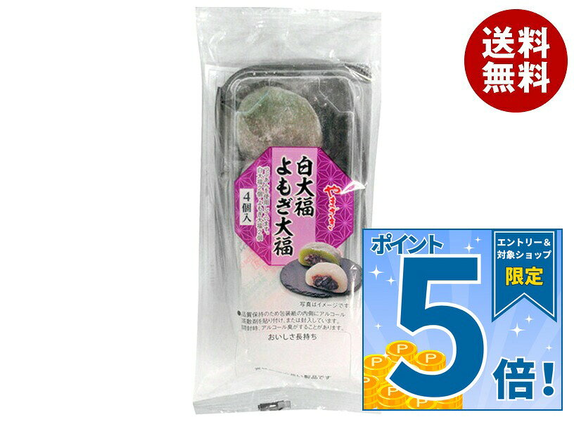 JANコード:4903110788164 原材料 つぶあん(国内製造)、砂糖調整品(砂糖)、もち粉、麦芽糖、水あめ、砂糖、還元水あめ、乳糖、でん粉、よもぎ粉末、加糖よもぎ、植物油脂、ソルビット、加工デンプン、トレハロース、乳化剤、グリシン、炭酸Ca、グリセリンエステル、ポリリン酸Na、香料、酵素 栄養成分 （1個当たり）【白大福】熱量114kcal、たんぱく質0.8g、脂質0.1g、炭水化物27.5g、食塩相当量0.02g【よもぎ大福】熱量115kcal、たんぱく質0.8g、脂質0.2g、炭水化物27.5g、食塩相当量0.03g 内容 カテゴリ:一般食品、菓子、袋 賞味期間 (メーカー製造日より)45日 名称 和菓子 保存方法 直射日光、高温多湿を避けて保存してください。 備考 販売者:山崎製パン株式会社東京都千代田区岩本町3-10-1 ※当店で取り扱いの商品は様々な用途でご利用いただけます。 御歳暮 御中元 お正月 御年賀 母の日 父の日 残暑御見舞 暑中御見舞 寒中御見舞 陣中御見舞 敬老の日 快気祝い 志 進物 内祝 御祝 結婚式 引き出物 出産御祝 新築御祝 開店御祝 贈答品 贈物 粗品 新年会 忘年会 二次会 展示会 文化祭 夏祭り 祭り 婦人会 こども会 イベント 記念品 景品 御礼 御見舞 御供え クリスマス バレンタインデー ホワイトデー お花見 ひな祭り こどもの日 ギフト プレゼント 新生活 運動会 スポーツ マラソン 受験 パーティー バースデー