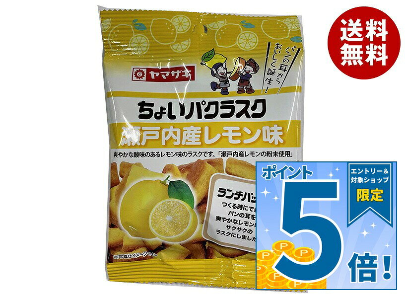 JANコード:4903110794974 原材料 パン(国内製造)、植物油脂、砂糖、レモン粉末、食塩/乳化剤、酸味料、酢酸Na、香料、イーストフード、酸化防止剤(チャ抽出物、V.E)、V.C、 栄養成分 (1袋(35g)当たり)熱量203kcal、たんぱく質2.9g、脂質13.5g、炭水化物17.4g、食塩相当量0.4g 内容 カテゴリ:一般食品サイズ:165以下(g,ml) 賞味期間 (メーカー製造日より)120日 名称 菓子 保存方法 直射日光、高温多湿を避けて保存してください。 備考 販売者:山崎製パン株式会社東京都千代田区岩本町3-10-1 ※当店で取り扱いの商品は様々な用途でご利用いただけます。 御歳暮 御中元 お正月 御年賀 母の日 父の日 残暑御見舞 暑中御見舞 寒中御見舞 陣中御見舞 敬老の日 快気祝い 志 進物 内祝 御祝 結婚式 引き出物 出産御祝 新築御祝 開店御祝 贈答品 贈物 粗品 新年会 忘年会 二次会 展示会 文化祭 夏祭り 祭り 婦人会 こども会 イベント 記念品 景品 御礼 御見舞 御供え クリスマス バレンタインデー ホワイトデー お花見 ひな祭り こどもの日 ギフト プレゼント 新生活 運動会 スポーツ マラソン 受験 パーティー バースデー