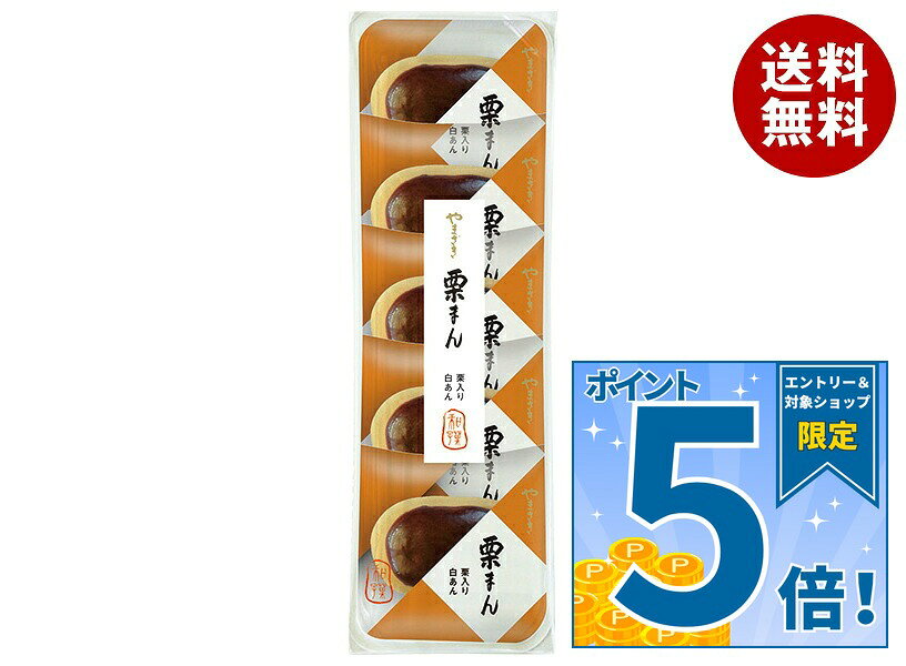 JANコード:4903110174769 原材料 栗入り白こしあん(白いんげん豆、砂糖、栗甘露煮、水あめ)(国内製造)、小麦粉 栄養成分 (1個当たり)熱量110kcal、たんぱく質2.1g、脂質0.8g、炭水化物23.5g、食塩相当量0.06g 内容 カテゴリ:一般食品 賞味期間 (メーカー製造日より)45日 名称 和菓子 保存方法 直射日光、高温多湿をさけて保存してください。 備考 製造者:山崎製パン株式会社東京都千代田区岩本町3-10-1 ※当店で取り扱いの商品は様々な用途でご利用いただけます。 御歳暮 御中元 お正月 御年賀 母の日 父の日 残暑御見舞 暑中御見舞 寒中御見舞 陣中御見舞 敬老の日 快気祝い 志 進物 内祝 御祝 結婚式 引き出物 出産御祝 新築御祝 開店御祝 贈答品 贈物 粗品 新年会 忘年会 二次会 展示会 文化祭 夏祭り 祭り 婦人会 こども会 イベント 記念品 景品 御礼 御見舞 御供え クリスマス バレンタインデー ホワイトデー お花見 ひな祭り こどもの日 ギフト プレゼント 新生活 運動会 スポーツ マラソン 受験 パーティー バースデー