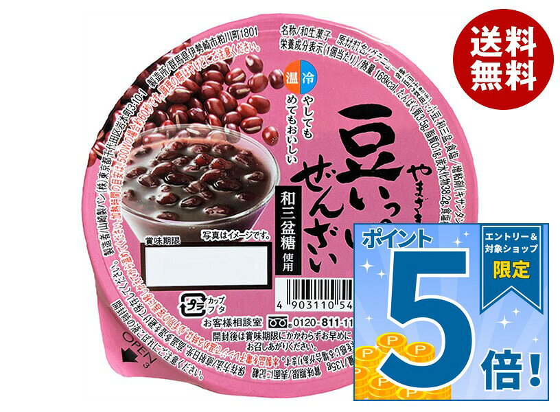 [ポイント5倍！9/11(金)1時59分まで全品対象エントリー&購入]山崎製パン 豆いっぱいぜんざい(和三盆糖使用) 135g×12個入×(2ケース)｜ 送料無料 和菓子 菓子 デザート 小豆 ぜんざい