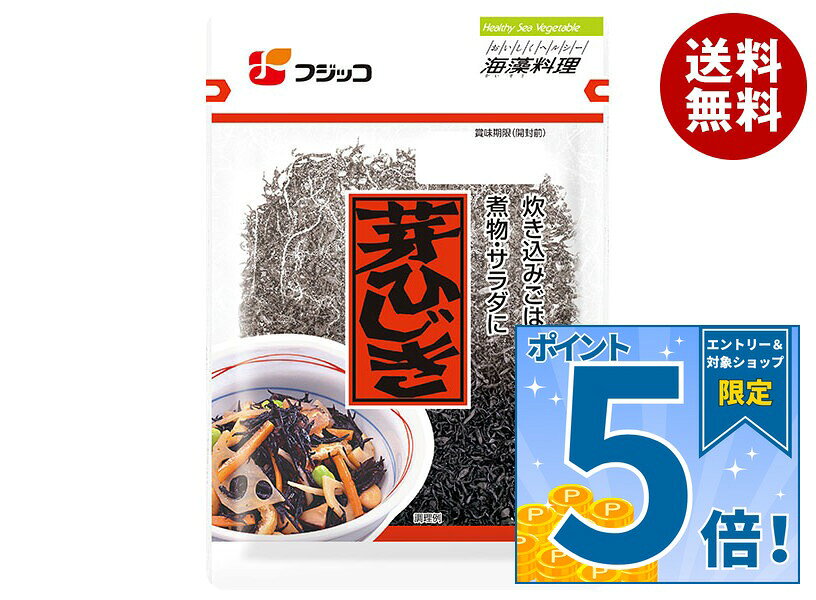 [ポイント5倍！9/19(土)20時〜全品対象エントリー&購入]フジッコ 海藻料理 芽ひじき 20g×10袋入｜ 送料無料 惣菜 海…
