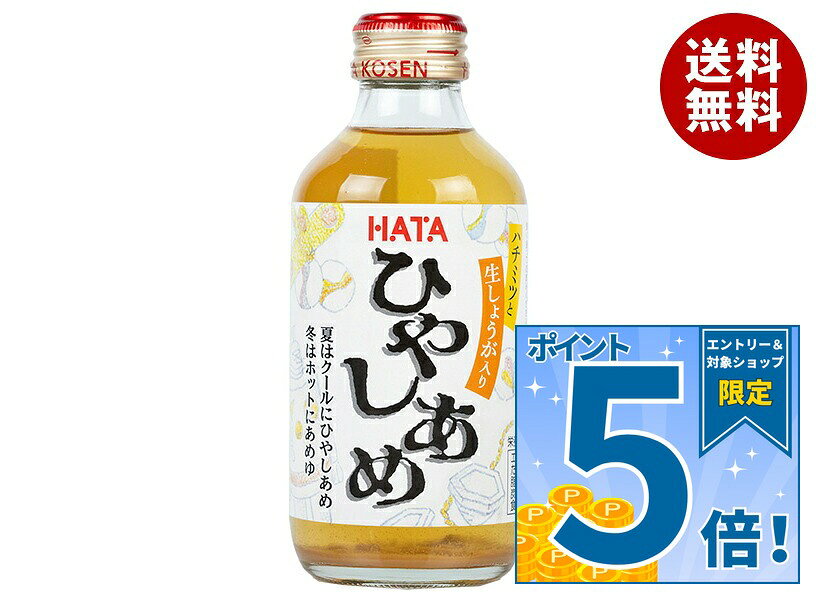 [ポイント5倍！9/19(土)20時〜全品対象エントリー&購入]ハタ鉱泉 ひやしあめ 205ml瓶×20本入｜ 送料無料 生姜 しょう…