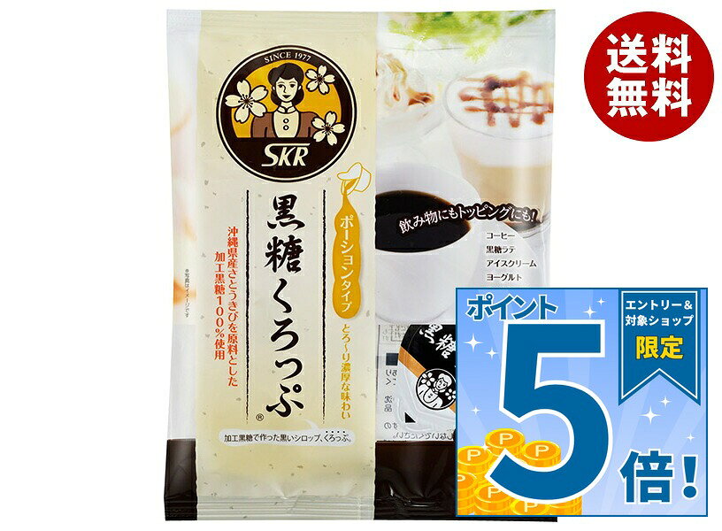 JANコード:4905312002369 原材料 加工黒糖(原料糖、糖蜜、黒糖)(国内製造) 栄養成分 (1個(15g)あたり)エネルギー40kcal、たんぱく質0.2g、脂質0g、炭水化物9.7g、食塩相当量0.005g 内容 カテゴリ：シロップ、黒蜜、ポーションサイズ:165以下(g,ml) 賞味期間 (メーカー製造日より)12ヶ月 名称 加工黒糖シロップ 保存方法 直射日光を避け、常温で保存してください。 備考 製造者:サクラ食品工業株式会社 竜王工場 滋賀県蒲生郡竜王町大字岡屋2882番3 ※当店で取り扱いの商品は様々な用途でご利用いただけます。 御歳暮 御中元 お正月 御年賀 母の日 父の日 残暑御見舞 暑中御見舞 寒中御見舞 陣中御見舞 敬老の日 快気祝い 志 進物 内祝 御祝 結婚式 引き出物 出産御祝 新築御祝 開店御祝 贈答品 贈物 粗品 新年会 忘年会 二次会 展示会 文化祭 夏祭り 祭り 婦人会 こども会 イベント 記念品 景品 御礼 御見舞 御供え クリスマス バレンタインデー ホワイトデー お花見 ひな祭り こどもの日 ギフト プレゼント 新生活 運動会 スポーツ マラソン 受験 パーティー バースデー