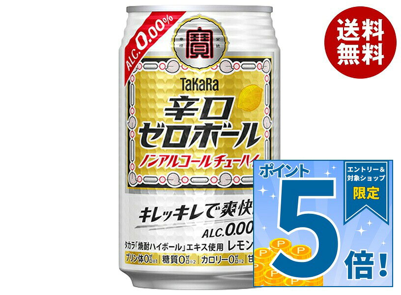 JANコード:4904670499903 原材料 レモン果汁(アルゼンチン製造)、焼酎エキス、果糖ぶどう糖液糖/炭酸、香料、カラメル色素、酸味 栄養成分 (100mlあたり)エネルギー0kcal、たんぱく質0g、脂質0g、炭水化物0mg、食塩相当量0g、プリン体0mg、アルコール分0.00% 内容 カテゴリ:ノンアルコール飲料、炭酸飲料、缶サイズ:235～365(g,ml) 賞味期間 (メーカー製造日より)12ヶ月 名称 炭酸飲料 保存方法 常温 備考 販売者:宝酒造株式会社 ※当店で取り扱いの商品は様々な用途でご利用いただけます。 御歳暮 御中元 お正月 御年賀 母の日 父の日 残暑御見舞 暑中御見舞 寒中御見舞 陣中御見舞 敬老の日 快気祝い 志 進物 内祝 御祝 結婚式 引き出物 出産御祝 新築御祝 開店御祝 贈答品 贈物 粗品 新年会 忘年会 二次会 展示会 文化祭 夏祭り 祭り 婦人会 こども会 イベント 記念品 景品 御礼 御見舞 御供え クリスマス バレンタインデー ホワイトデー お花見 ひな祭り こどもの日 ギフト プレゼント 新生活 運動会 スポーツ マラソン 受験 パーティー バースデー