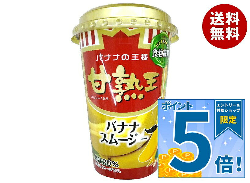[ポイント5倍！9/11(金)1時59分まで全品対象エントリー&購入]サスナデリコム 甘熟王バナナスムージー 160g×12本入｜ 送料無料 スムージー 野菜 ミックス バナナ