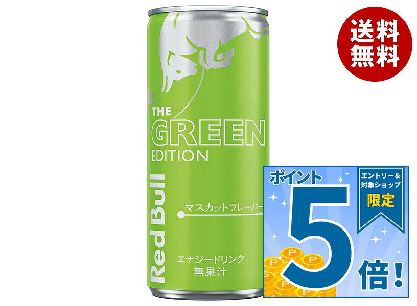[ポイント5倍！10/24(土)20時〜全品対象エントリー&購入]レッドブル・ジャパン レッドブル・グリーンエディション 250ml缶×24本入｜ 送料無料 炭酸飲料 RedBull レッドブル