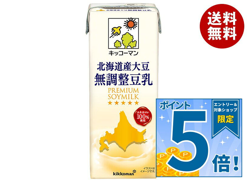 [ポイント5倍！9/19(土)20時〜全品対象エントリー&購入]キッコーマン 北海道産大豆 無調整豆乳 200ml紙パック×18本入…