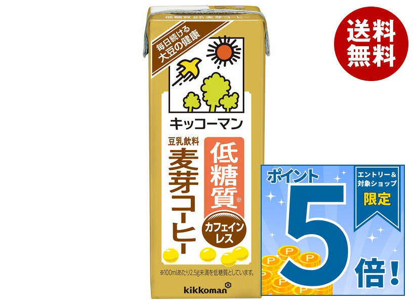 [ポイント5倍！9/19(土)20時〜全品対象エントリー&購入]キッコーマン 低糖質 豆乳飲料 麦芽コーヒー 200ml紙パック×1…