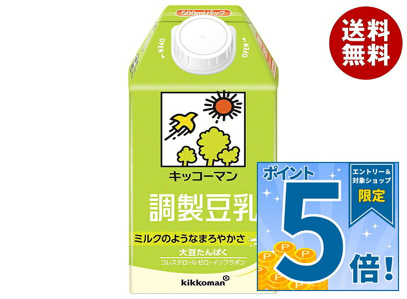 [ポイント5倍！9/24(木)1時59分まで全品対象エントリー&購入]キッコーマン 調製豆乳 500ml紙パック×12本入｜ 送料無料 豆乳 キッコーマン 調整 500ml 紙パック
