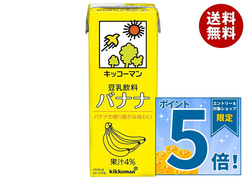 [ポイント5倍！9/19(土)20時〜全品対象エントリー&購入]キッコーマン 豆乳飲料 バナナ 200ml紙パック×18本入｜ 送料無料 豆乳 キッコーマン バナナ 200ml 紙パック