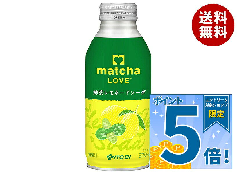 [ポイント5倍！9/11(金)1時59分まで全品対象エントリー&購入]伊藤園 matcha LOVE 抹茶レモネードソーダ 370mlボトル缶×24本入×(2ケース)｜ 送料無料 ラテ 抹茶 まっちゃ らぶ ポリフェノール