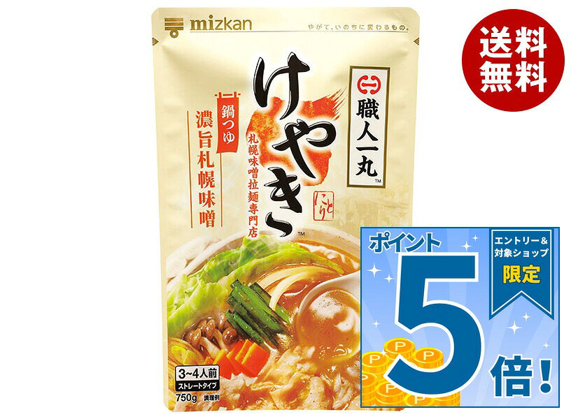 [ポイント5倍！9/11(金)1時59分まで全品対象エントリー&購入]ミツカン 札幌味噌拉麺専門店けやき監修 札幌味噌鍋つゆ 750g×12袋入×(2ケース)｜ 送料無料 鍋 なべ みそ 味噌 みそ鍋 味噌鍋