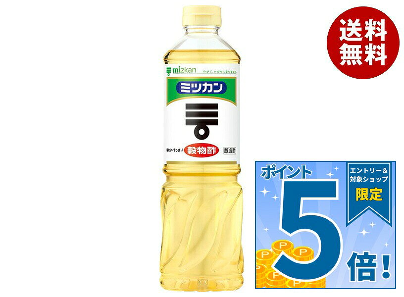 [ポイント5倍！9/11(金)1時59分まで全品対象エントリー&購入]ミツカン 穀物酢 800mlペットボトル×12本入×(2ケース)｜ 送料無料 調味料 お酢 酢 穀物酢 PET